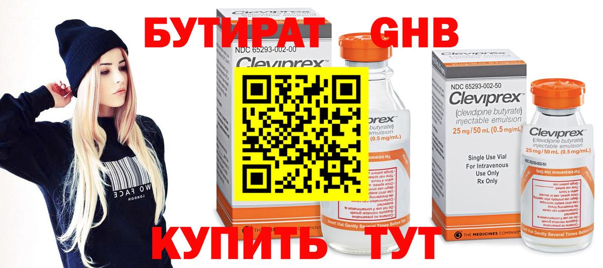 Ирбит  БУТИРАТ жидкий экстази  Вход с VPN 