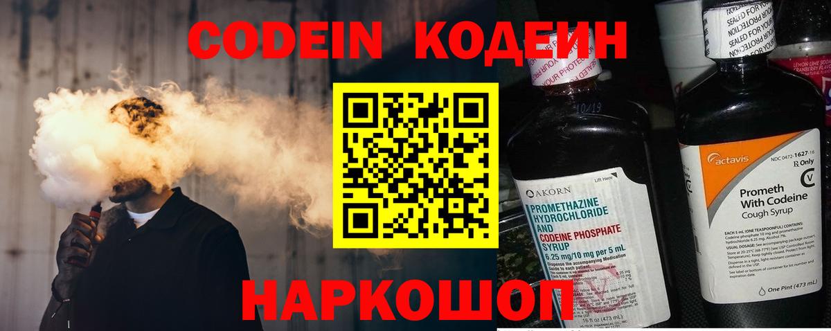 Codein Purple Drank  Вход с VPN  Codein напиток Lean (лин)  Ирбит 