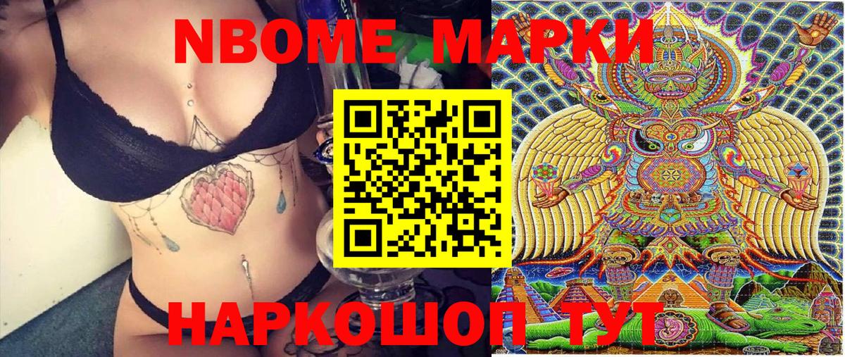 Марки NBOMe 1,8мг Ирбит